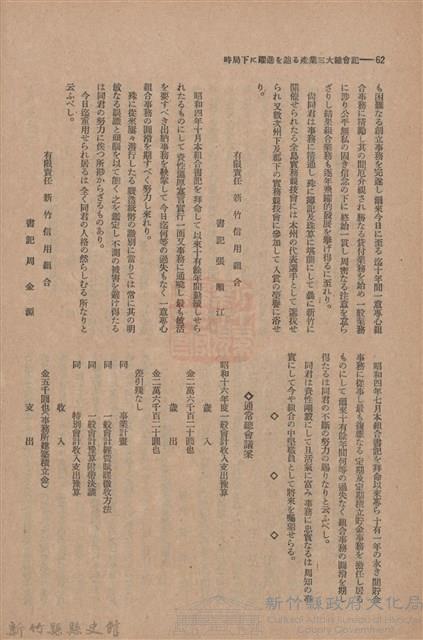 新竹州時報　第47號藏品圖，第70張