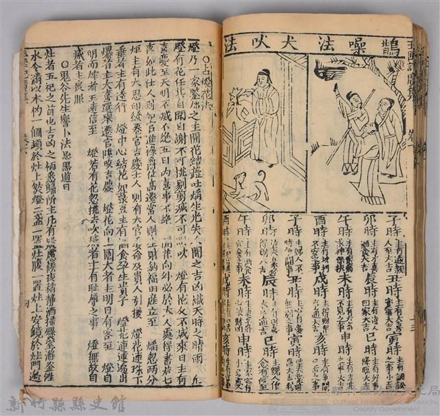 《康熙甲子年玉匣記》藏品圖，第70張