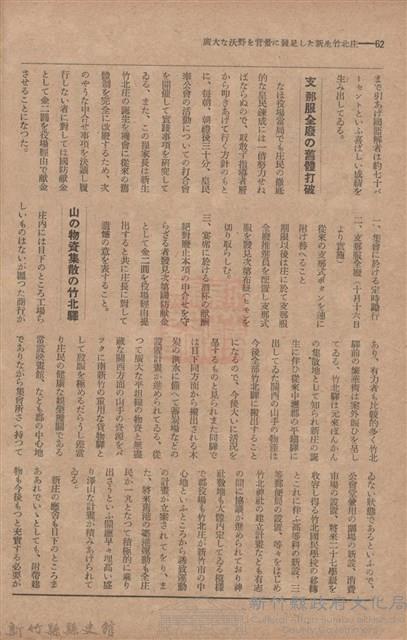 新竹州時報　第54號藏品圖，第70張