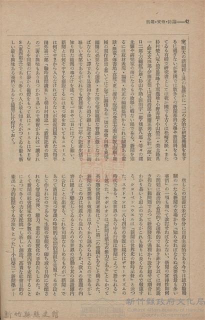 新竹州時報　第61號藏品圖，第50張