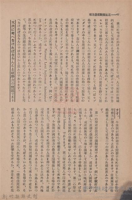 新竹州時報　第69號藏品圖，第50張