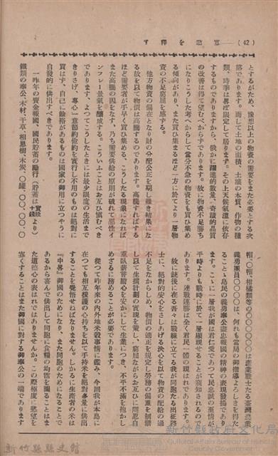 新竹州時報　第36號藏品圖，第50張