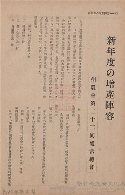 新竹州時報　第70號藏品圖，第50張