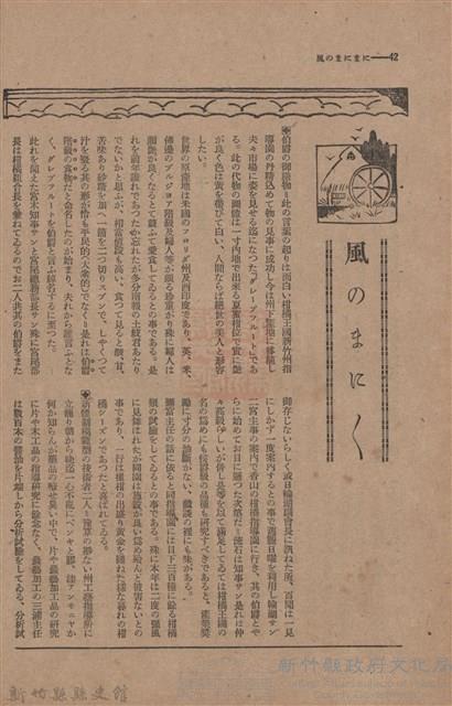 新竹州時報　第44號藏品圖，第50張