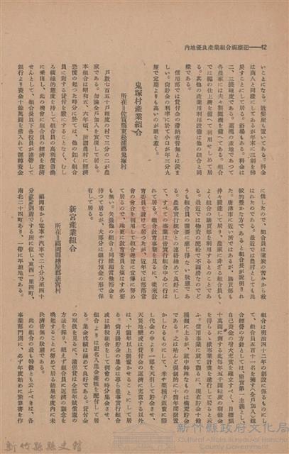 新竹州時報　第47號藏品圖，第50張