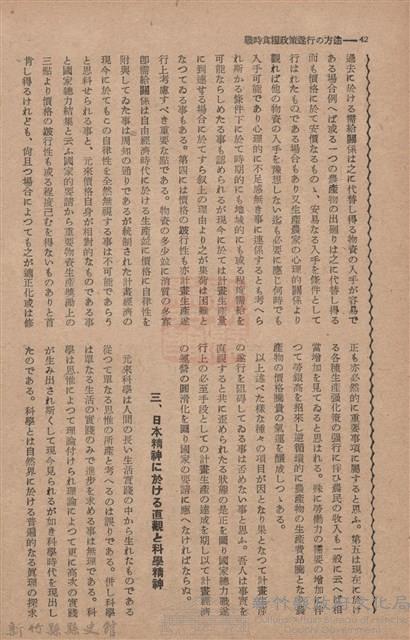 新竹州時報　第68號藏品圖，第50張