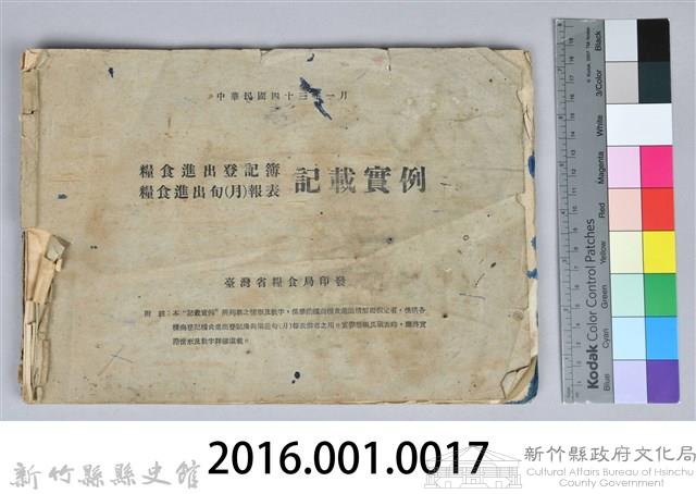 《糧食進出登記簿、糧食進出旬（月）報表記載實例》藏品圖，第50張