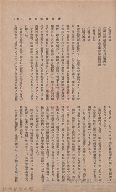 新竹州時報　第35號藏品圖，第50張