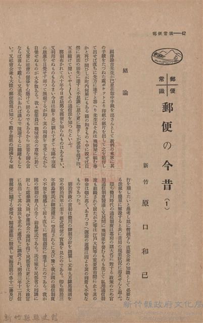 新竹州時報　第46號藏品圖，第50張