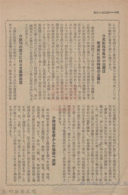 新竹州時報　第61號藏品圖，第150張