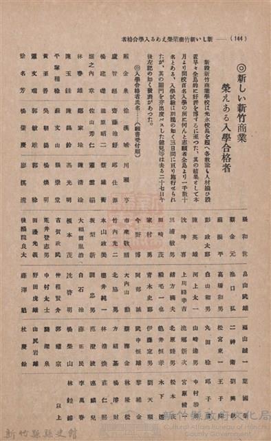 新竹州時報　第36號藏品圖，第150張