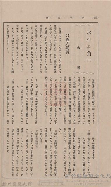 新竹州時報 創刊號藏品圖，第150張