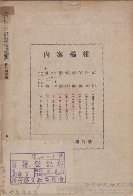 新竹州時報　第37號藏品圖，第150張