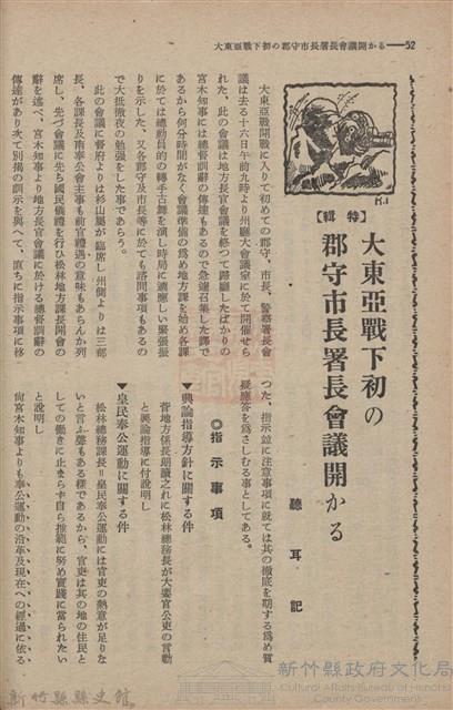 新竹州時報　第61號藏品圖，第60張