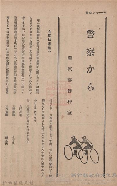 新竹州時報　第73號藏品圖，第60張
