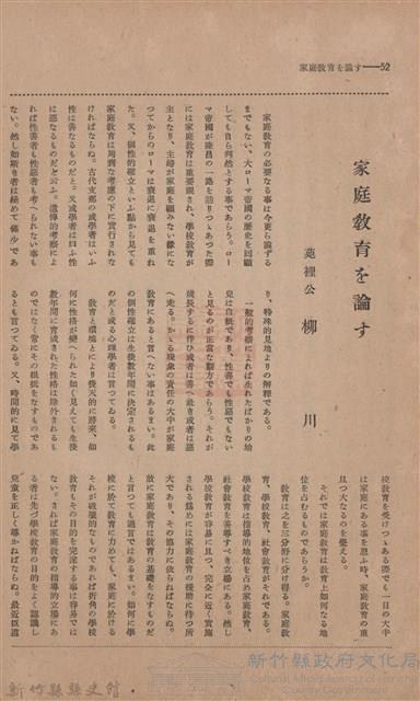 新竹州時報　第45號藏品圖，第60張