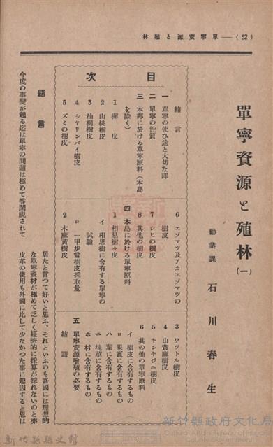 新竹州時報　第36號藏品圖，第60張