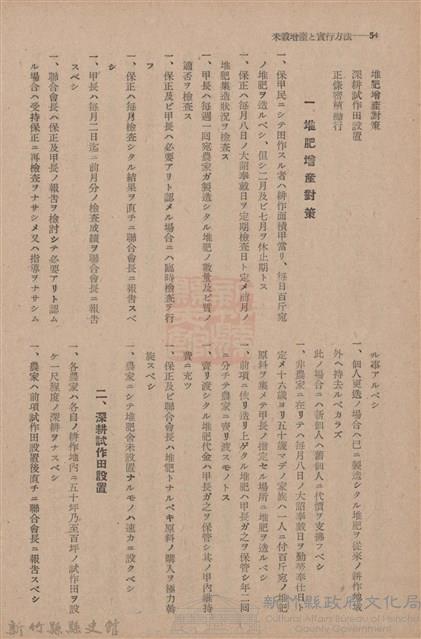 新竹州時報　第66號藏品圖，第60張