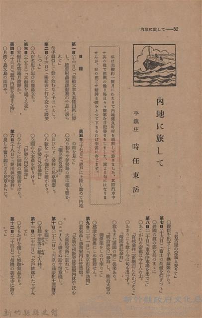 新竹州時報　第44號藏品圖，第60張