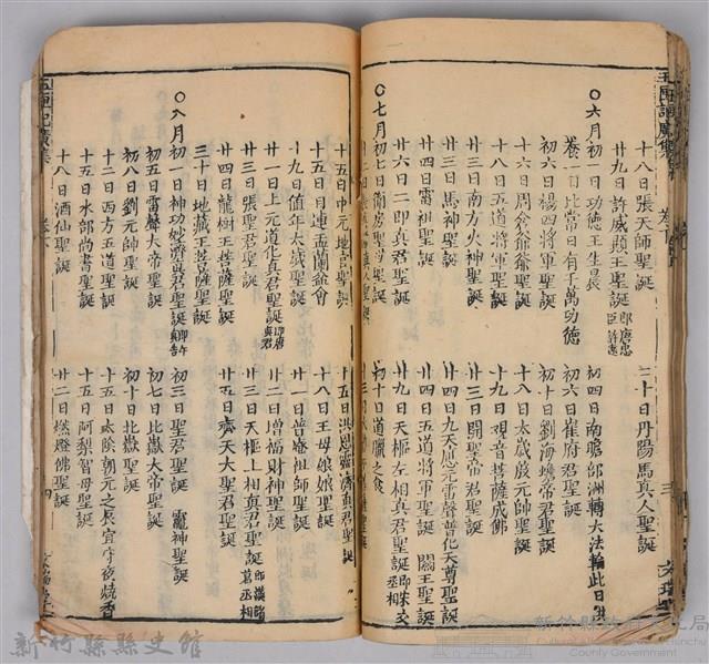 《康熙甲子年玉匣記》藏品圖，第60張