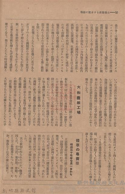 新竹州時報　第54號藏品圖，第60張