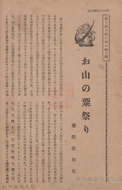 新竹州時報　第68號藏品圖，第60張
