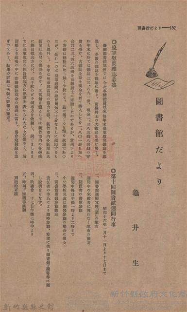 新竹州時報　第44號藏品圖，第160張