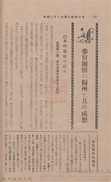 新竹州時報 創刊號藏品圖，第160張