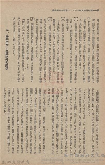 新竹州時報　第61號藏品圖，第40張