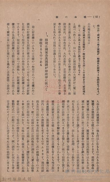新竹州時報　第36號藏品圖，第40張