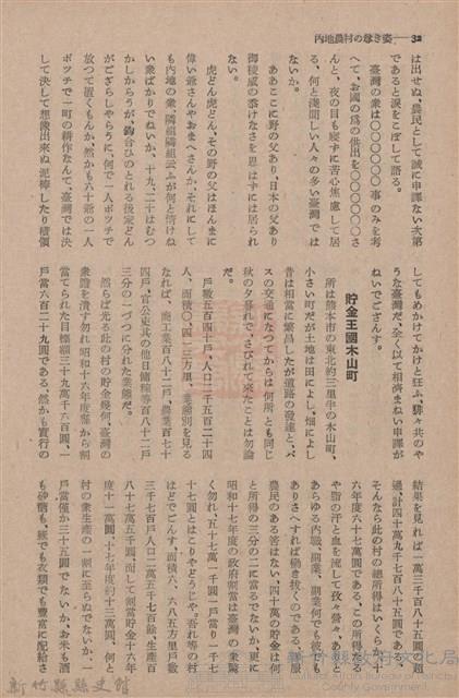 新竹州時報　第66號藏品圖，第40張