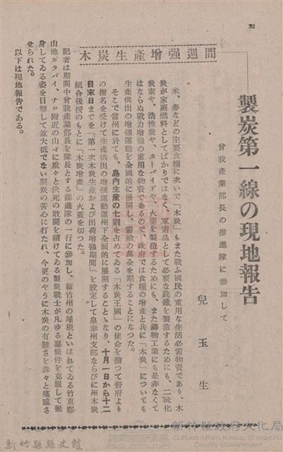 新竹州時報　第79號藏品圖，第40張