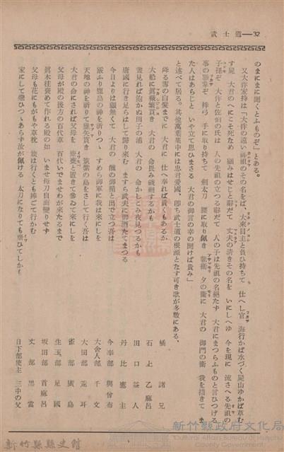 新竹州時報　第70號藏品圖，第40張