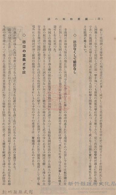 新竹州時報 創刊號藏品圖，第40張