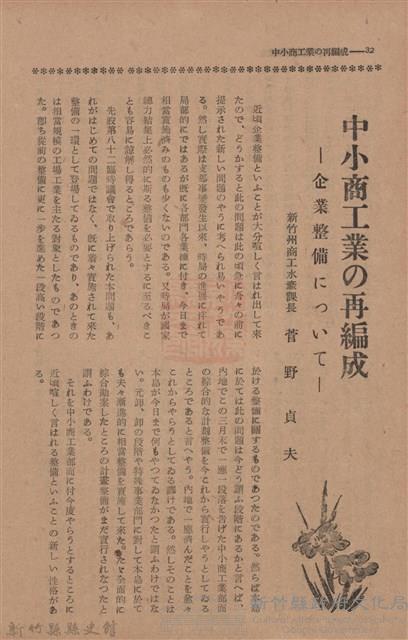 新竹州時報　第76號藏品圖，第40張