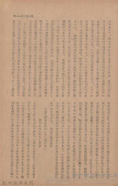 新竹州時報　第71號藏品圖，第40張