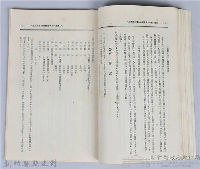 新竹州時報　第26號藏品圖，第40張