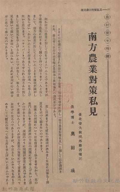 新竹州時報　第68號藏品圖，第40張