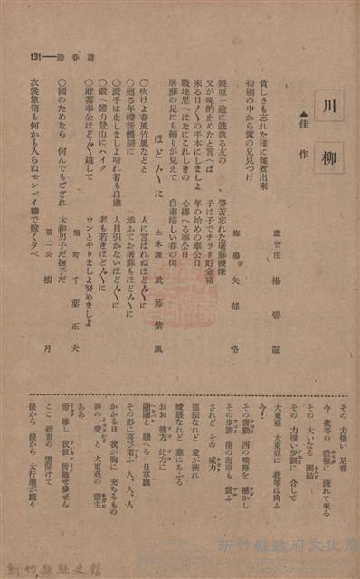 新竹州時報　第44號藏品圖，第140張