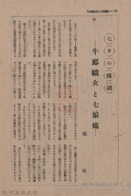 新竹州時報　第74號藏品圖，第140張