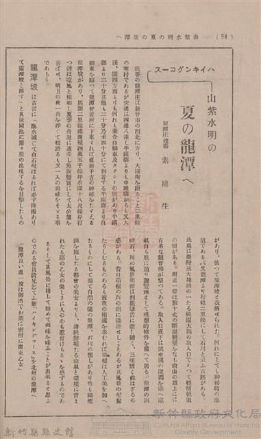 新竹州時報 創刊號藏品圖，第140張