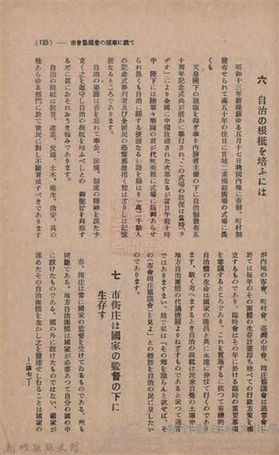 新竹州時報　第35號藏品圖，第140張