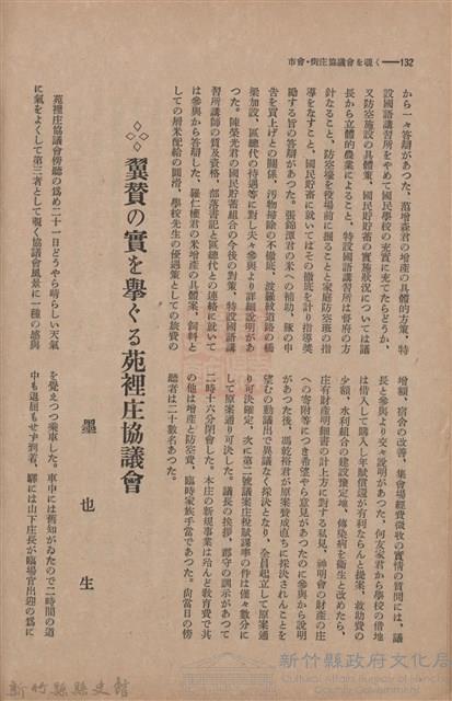 新竹州時報　第46號藏品圖，第140張