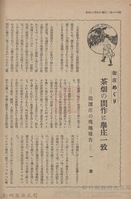 新竹州時報　第61號藏品圖，第100張