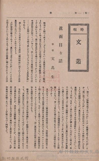 新竹州時報　第36號藏品圖，第100張