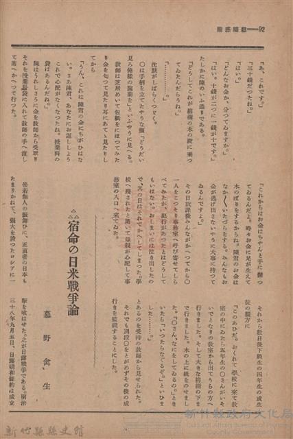 新竹州時報　第49號藏品圖，第100張