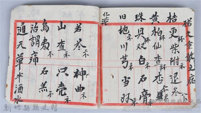 《藥方連禮範》藏品圖，第100張