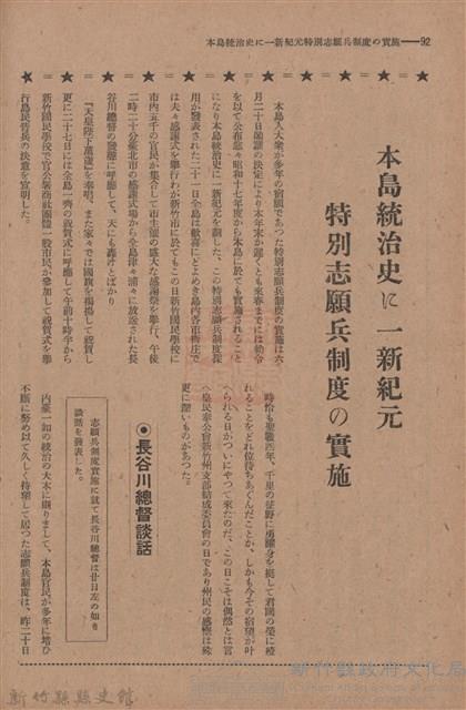 新竹州時報　第50號藏品圖，第100張