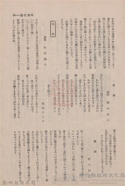 新竹州時報　第62號藏品圖，第100張