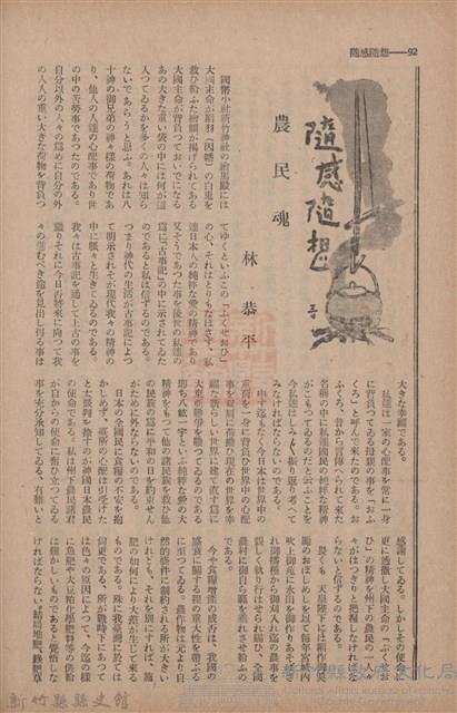 新竹州時報　第70號藏品圖，第100張